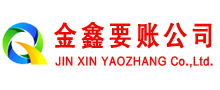 兴文清债公司